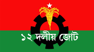 সৈয়দ ইব্রাহিম বিশ্বাসঘাতক: ১২ দলীয় জোট