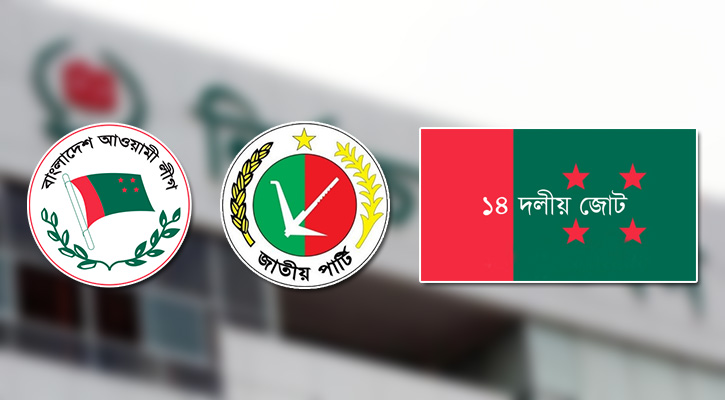 ১৪ দলকে ৬, জাতীয় পার্টিকে ২৬ আসন