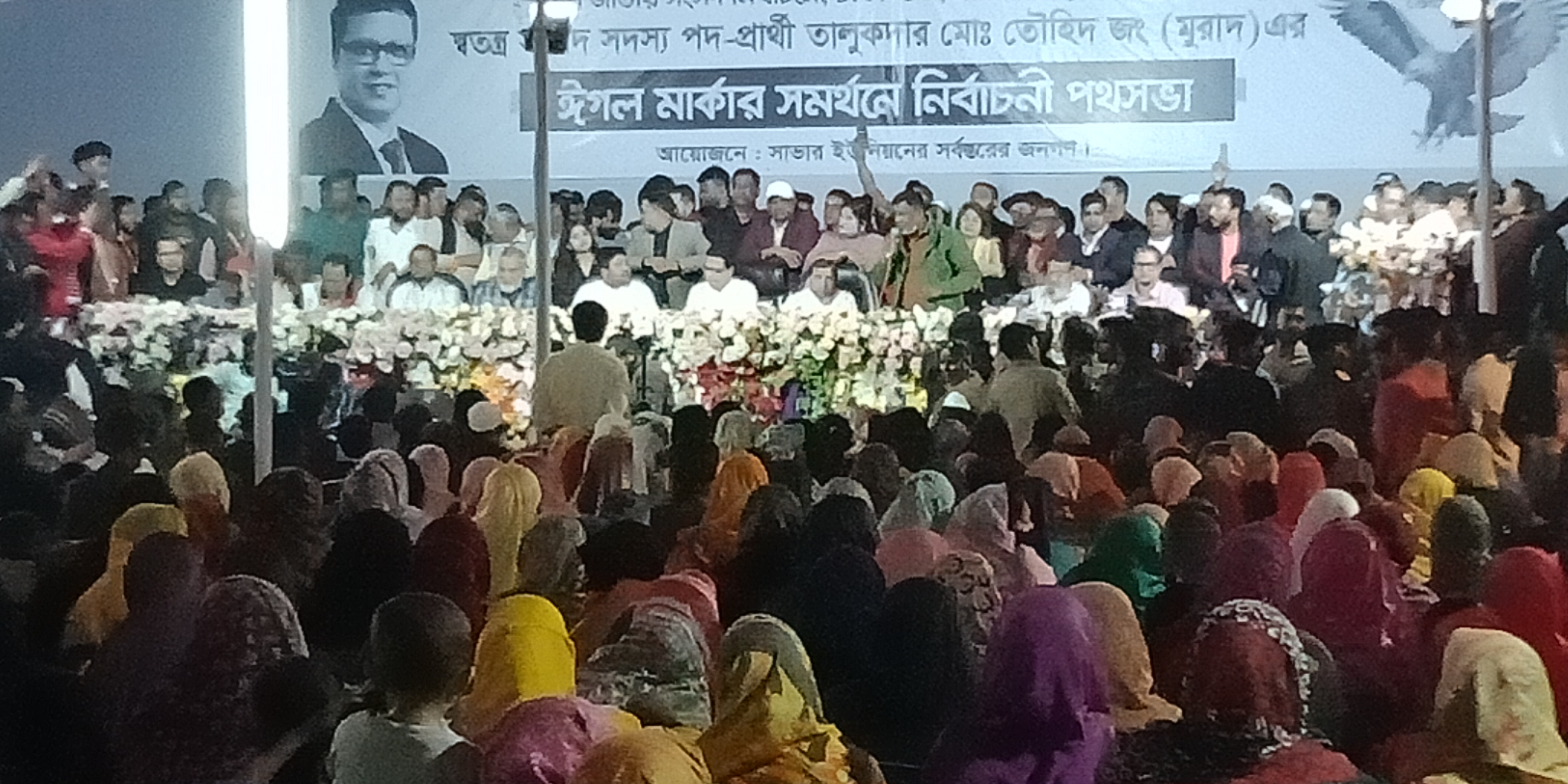 ঈগল মার্কার প্রার্থী মুরাদের উঠান বৈঠক