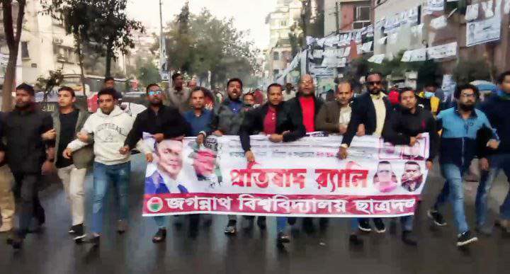 জবি ছাত্রদলের প্রতিবাদ র‍্যালি