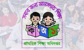 প্রাথমিক শিক্ষক নিয়োগে তৃতীয় ধাপের ফল