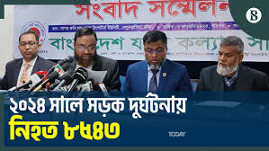 ২০২৪ সালে সড়ক দুর্ঘটনায় ৮৫৪৩ জন নিহত