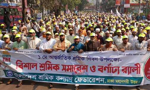 ১মে উপলক্ষে শ্রমিক কল্যাণ ফেডারেশনের র‍্যালী