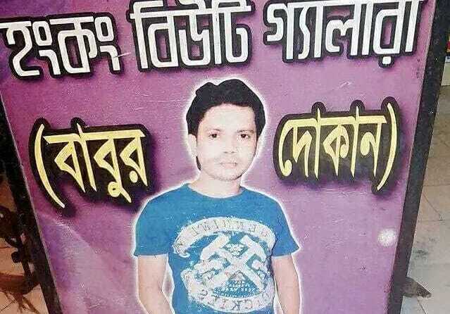 সাভার হংকং বিউটি গ্যালারিতে ভেজাল সামগ্রীর সাম্রাজ্য