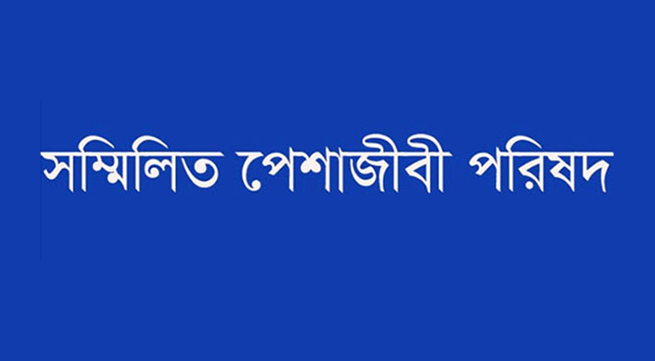 বিমান বিধ্বস্ত, সুষ্ঠু তদন্ত চায় পেশাজীবী পরিষদ