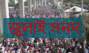 কখনো আলোচনায় ছিল না পিআর পদ্ধতি