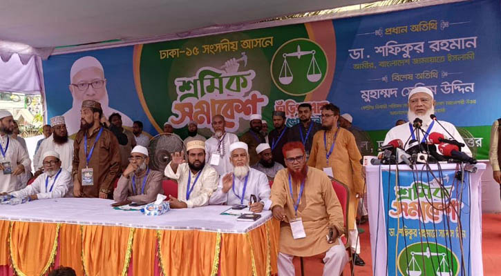 শ্রমিকদের ত্যাগ স্বীকারে প্রস্তুত থাকতে হবে:জামায়াত