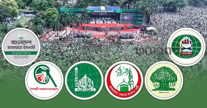 ইসলামি দলগুলোর নির্বাচনি ঐক্য–আসন ভাগাভাগি