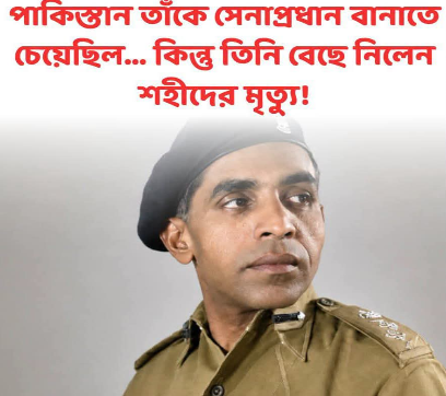 ব্রিগেডিয়ার উসমান:আনুগত্যের এক অনন্য দৃষ্টান্ত