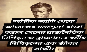 নমঃশূদ্র ইতিহাস, বৈষম্য ও আত্মমর্যাদার আন্দোলন